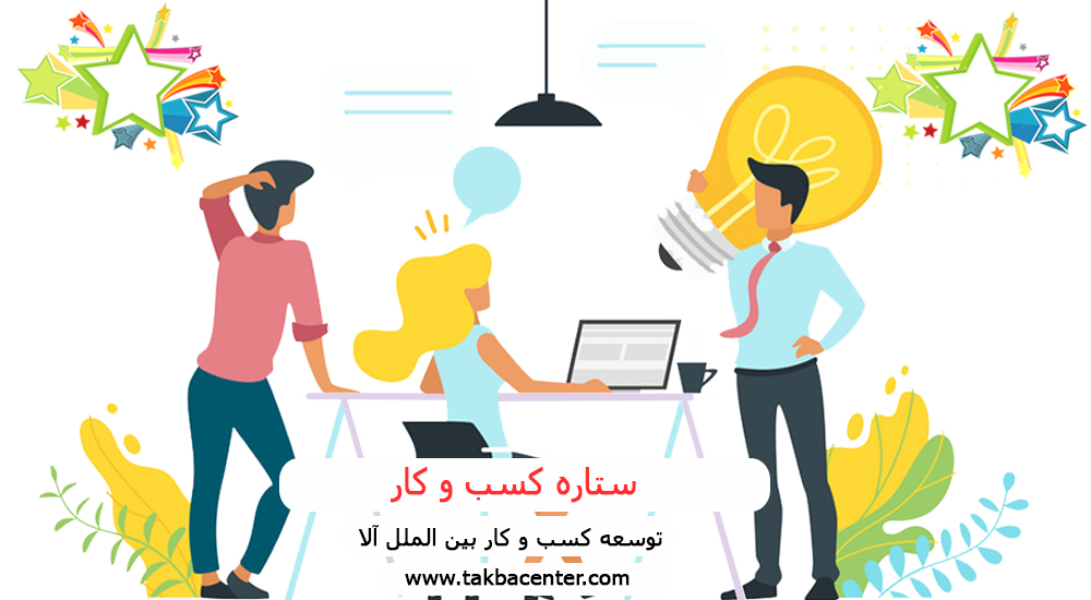 ستاره کسب و کار