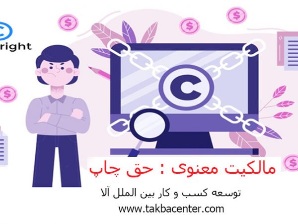 حق چاپ