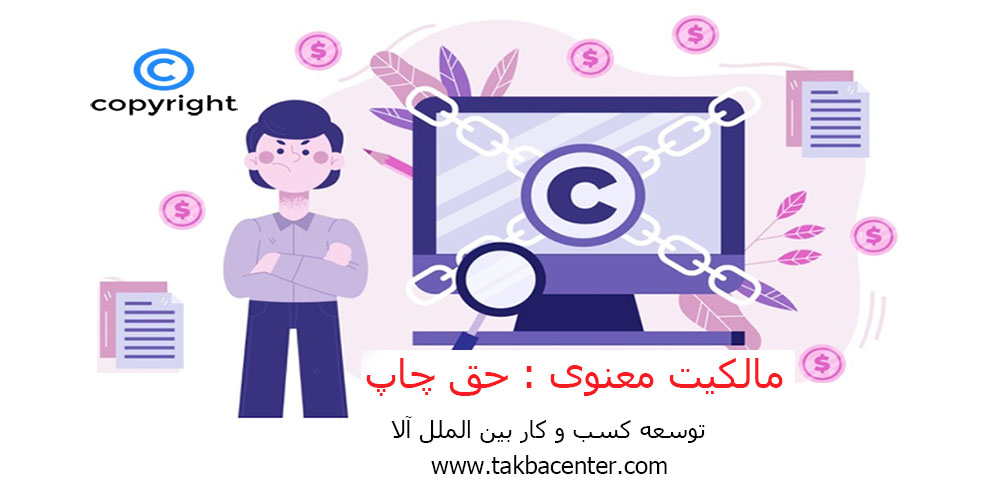 حق چاپ