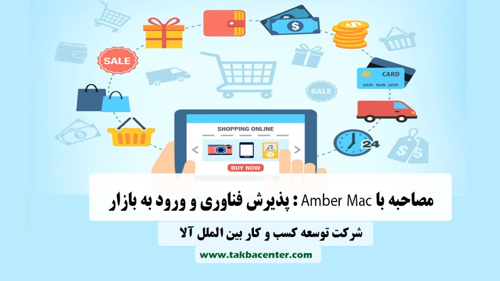 پذیرش فناوری و ورود به بازار
