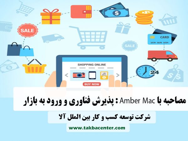 پذیرش فناوری و ورود به بازار