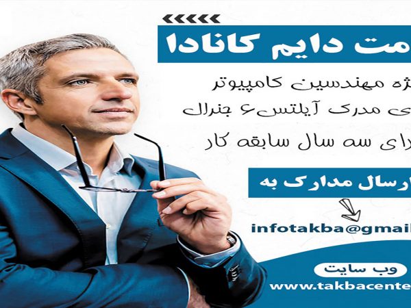 اقامت دایم کانادا