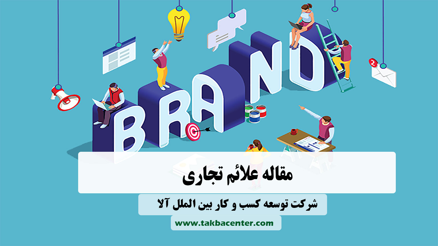 علائم تجاری