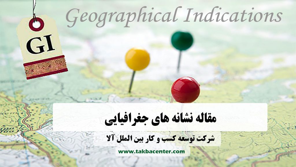 نشانه های جغرافیایی