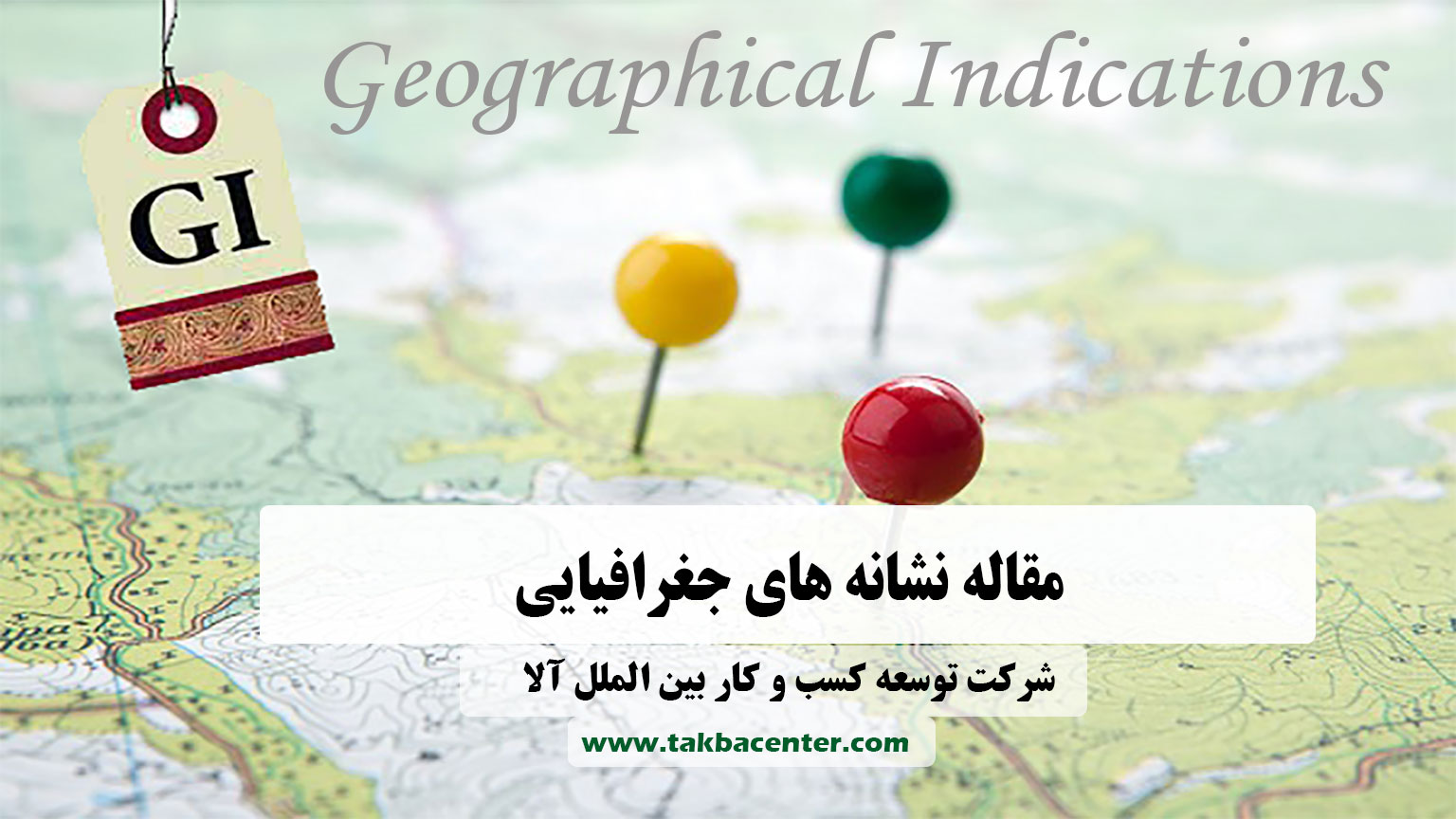 نشانه های جغرافیایی