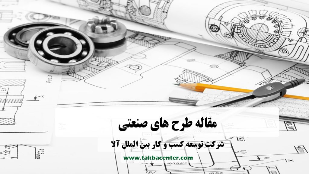 طرح صنعتی