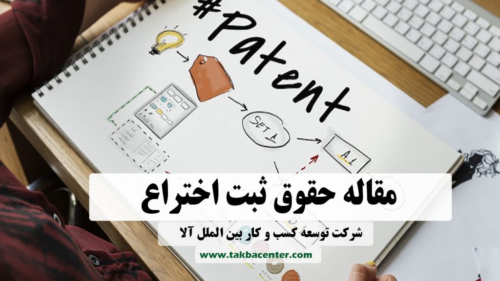 حقوق ثبت اختراع