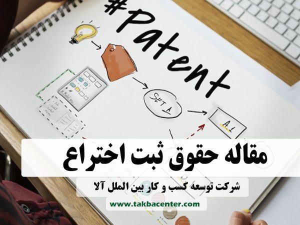 حقوق ثبت اختراع
