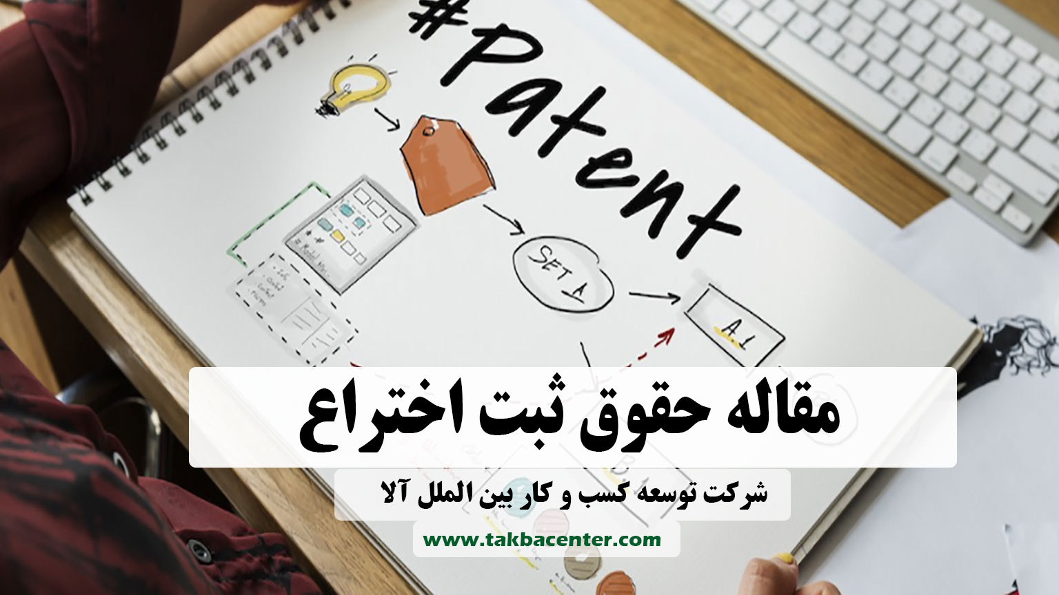 حقوق ثبت اختراع