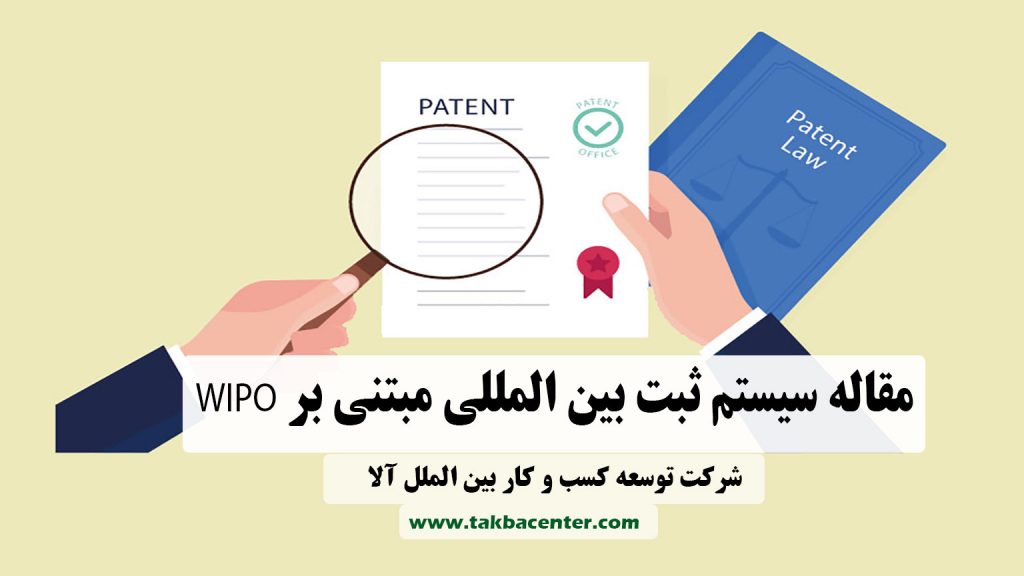 ثبت بین الملل