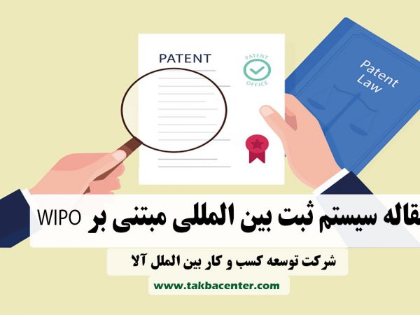ثبت بین الملل
