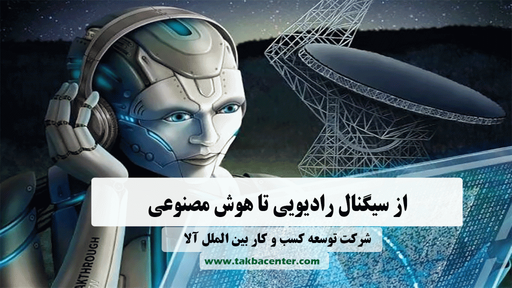 هوش مصنوعی در فناوری بی سیم