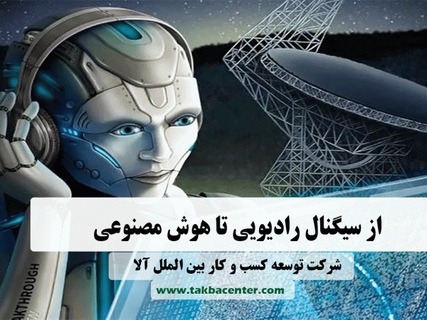 هوش مصنوعی در فناوری بی سیم