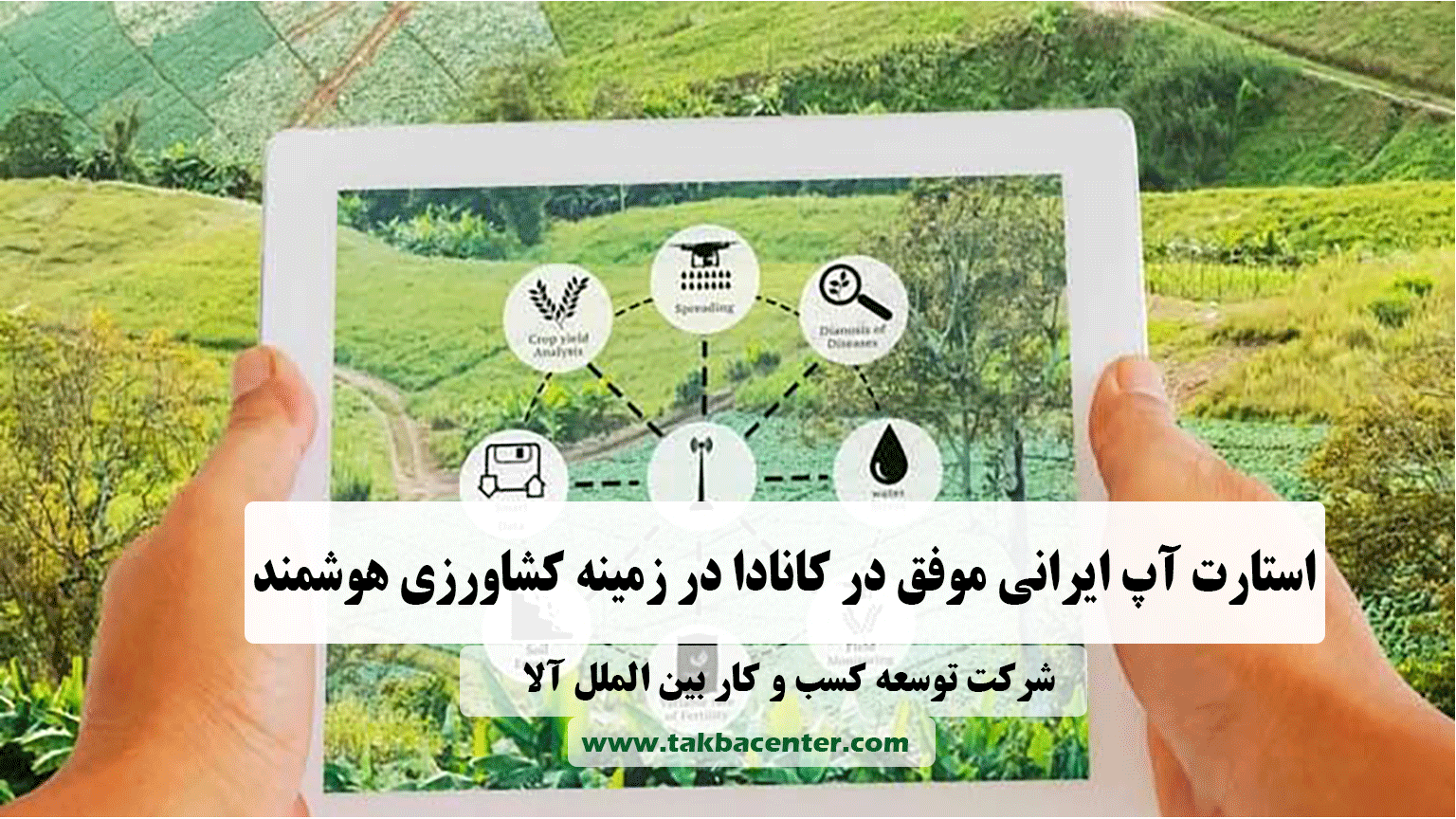 مدیریت مزرعه