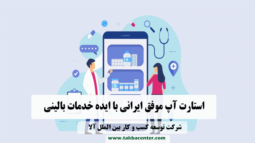 خدمات بالینی