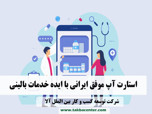 خدمات بالینی