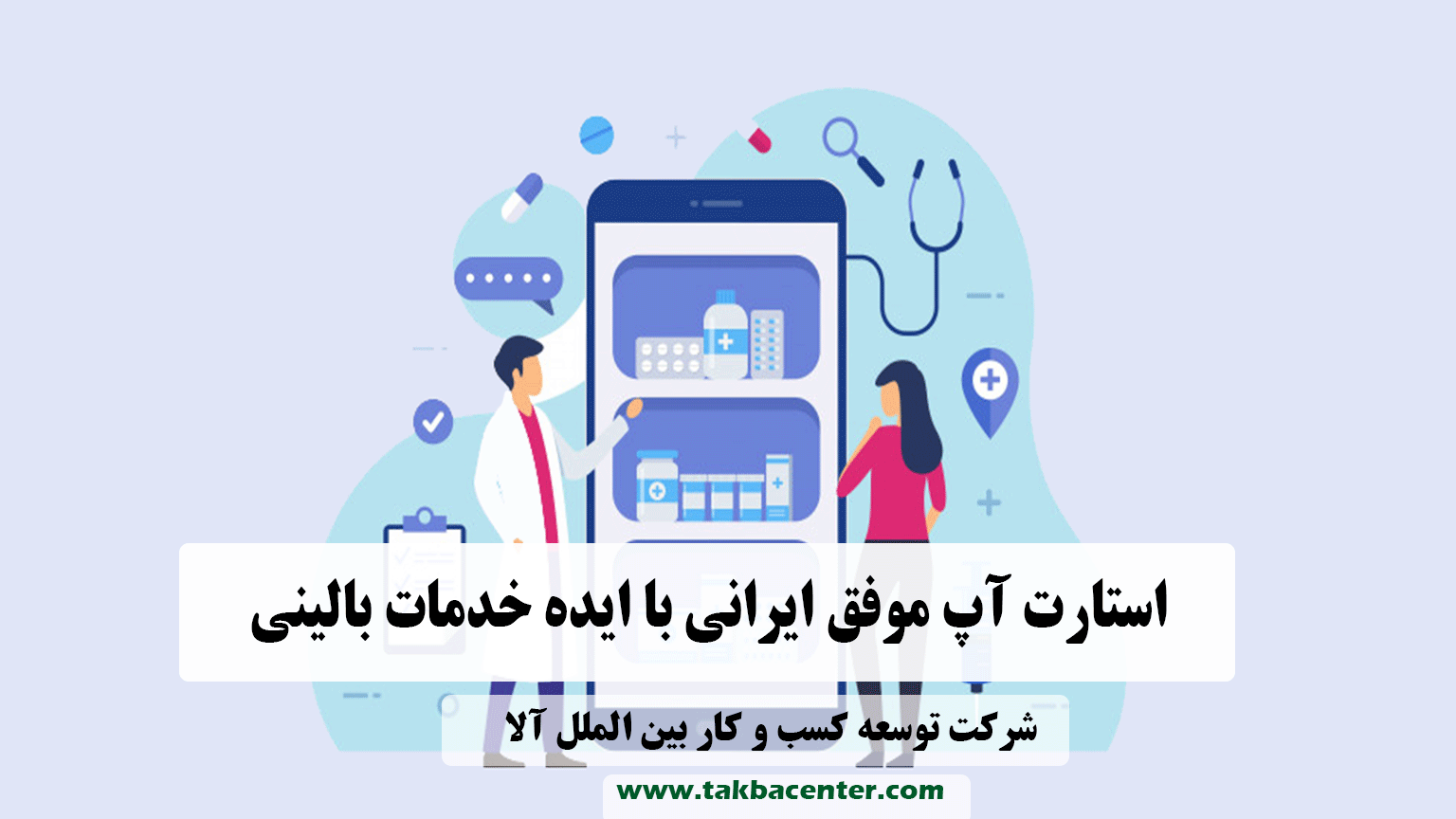 خدمات بالینی