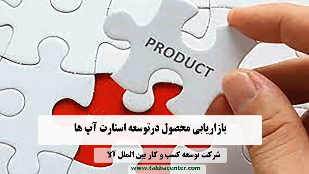 بازاریابی در استارت آپ