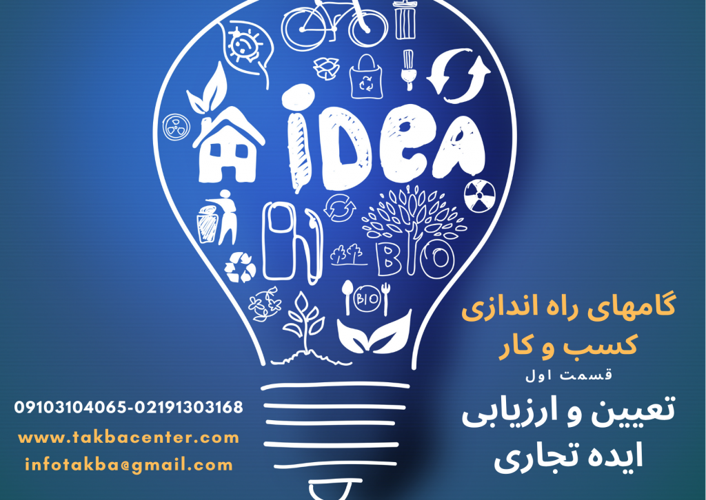 اقدامهای لازم جهت راه اندازی یک کسب و کار (نه استارت آپ)
