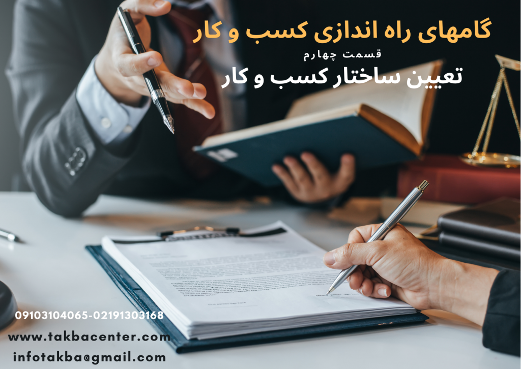 ثبت قانونی کسب و کار