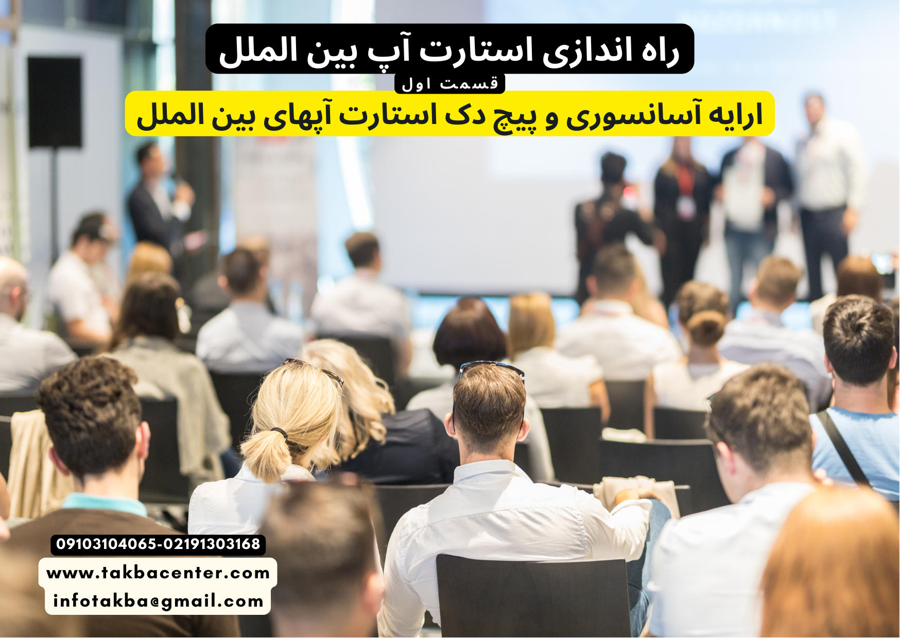 ارایه آسانسوری و پیج دک استارت آپهای بین الملل